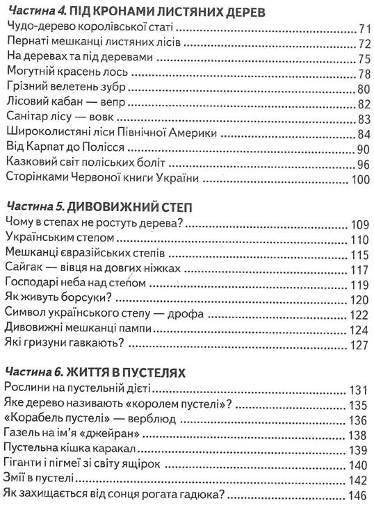 дітям про все на світі книга 7  популярна дитяча енциклопедія Ціна (цена) 73.90грн. | придбати  купити (купить) дітям про все на світі книга 7  популярна дитяча енциклопедія доставка по Украине, купить книгу, детские игрушки, компакт диски 3