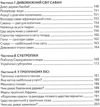 дітям про все на світі книга 7  популярна дитяча енциклопедія Ціна (цена) 73.90грн. | придбати  купити (купить) дітям про все на світі книга 7  популярна дитяча енциклопедія доставка по Украине, купить книгу, детские игрушки, компакт диски 4