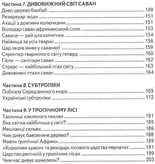 дітям про все на світі книга 7  популярна дитяча енциклопедія Ціна (цена) 73.90грн. | придбати  купити (купить) дітям про все на світі книга 7  популярна дитяча енциклопедія доставка по Украине, купить книгу, детские игрушки, компакт диски 4