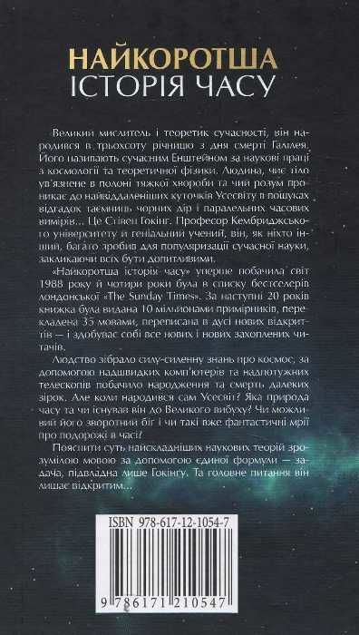 найкоротша історія часу 8836 Ціна (цена) 271.20грн. | придбати  купити (купить) найкоротша історія часу 8836 доставка по Украине, купить книгу, детские игрушки, компакт диски 6