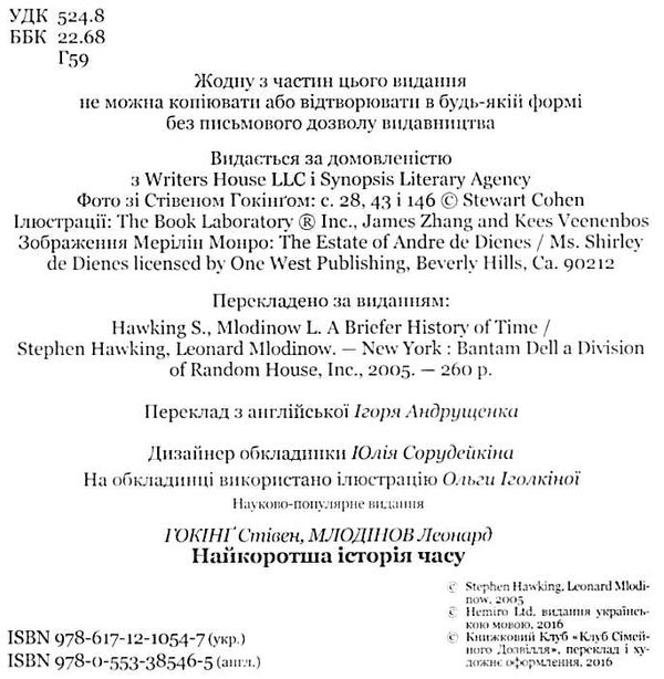 найкоротша історія часу 8836 Ціна (цена) 271.20грн. | придбати  купити (купить) найкоротша історія часу 8836 доставка по Украине, купить книгу, детские игрушки, компакт диски 2