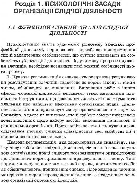 психологія слідчої діяльності навчальний посібник    правова єдніст Ціна (цена) 85.00грн. | придбати  купити (купить) психологія слідчої діяльності навчальний посібник    правова єдніст доставка по Украине, купить книгу, детские игрушки, компакт диски 5