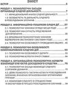 психологія слідчої діяльності навчальний посібник    правова єдніст Ціна (цена) 85.00грн. | придбати  купити (купить) психологія слідчої діяльності навчальний посібник    правова єдніст доставка по Украине, купить книгу, детские игрушки, компакт диски 3