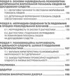 психологія слідчої діяльності навчальний посібник    правова єдніст Ціна (цена) 85.00грн. | придбати  купити (купить) психологія слідчої діяльності навчальний посібник    правова єдніст доставка по Украине, купить книгу, детские игрушки, компакт диски 4