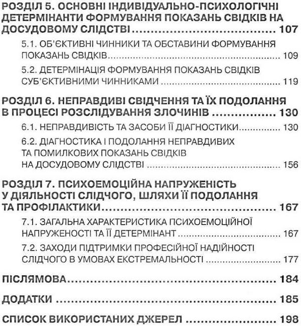 психологія слідчої діяльності навчальний посібник    правова єдніст Ціна (цена) 85.00грн. | придбати  купити (купить) психологія слідчої діяльності навчальний посібник    правова єдніст доставка по Украине, купить книгу, детские игрушки, компакт диски 4