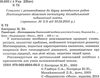 рідний край житомирщина навчальний посібник  Мапа Ціна (цена) 53.00грн. | придбати  купити (купить) рідний край житомирщина навчальний посібник  Мапа доставка по Украине, купить книгу, детские игрушки, компакт диски 1