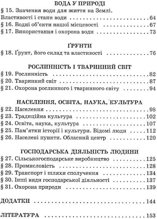 рідний край житомирщина навчальний посібник  Мапа Ціна (цена) 53.00грн. | придбати  купити (купить) рідний край житомирщина навчальний посібник  Мапа доставка по Украине, купить книгу, детские игрушки, компакт диски 3