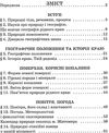 рідний край житомирщина навчальний посібник  Мапа Ціна (цена) 53.00грн. | придбати  купити (купить) рідний край житомирщина навчальний посібник  Мапа доставка по Украине, купить книгу, детские игрушки, компакт диски 2