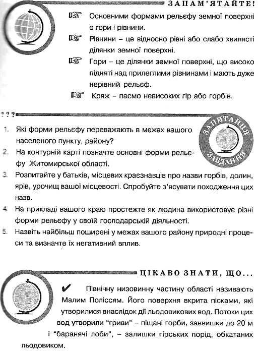 рідний край житомирщина навчальний посібник  Мапа Ціна (цена) 53.00грн. | придбати  купити (купить) рідний край житомирщина навчальний посібник  Мапа доставка по Украине, купить книгу, детские игрушки, компакт диски 4