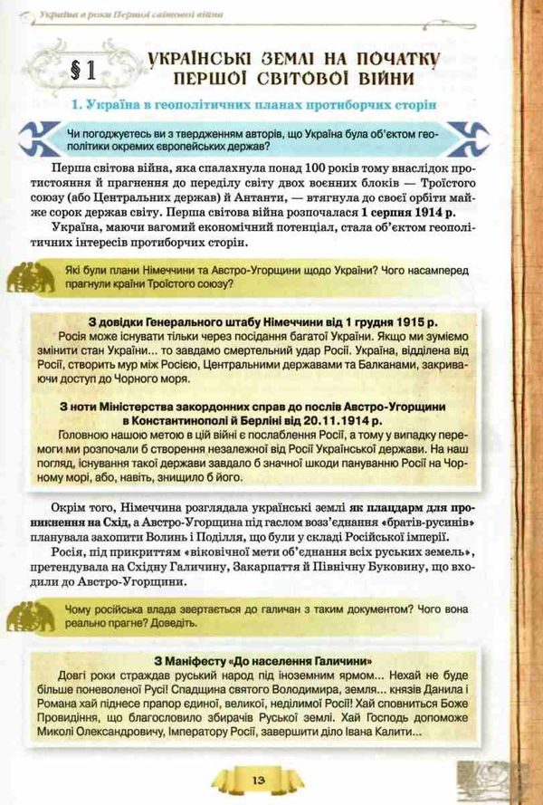 історія україни 10 клас підручник рівень стандарту Пометун Ціна (цена) 348.00грн. | придбати  купити (купить) історія україни 10 клас підручник рівень стандарту Пометун доставка по Украине, купить книгу, детские игрушки, компакт диски 6
