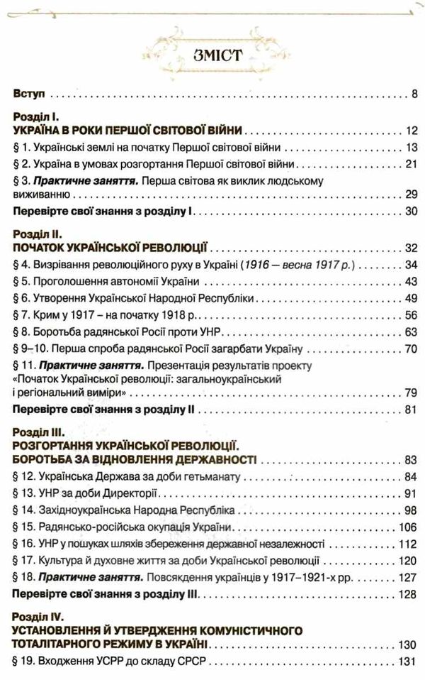 історія україни 10 клас підручник рівень стандарту Пометун Ціна (цена) 348.00грн. | придбати  купити (купить) історія україни 10 клас підручник рівень стандарту Пометун доставка по Украине, купить книгу, детские игрушки, компакт диски 3