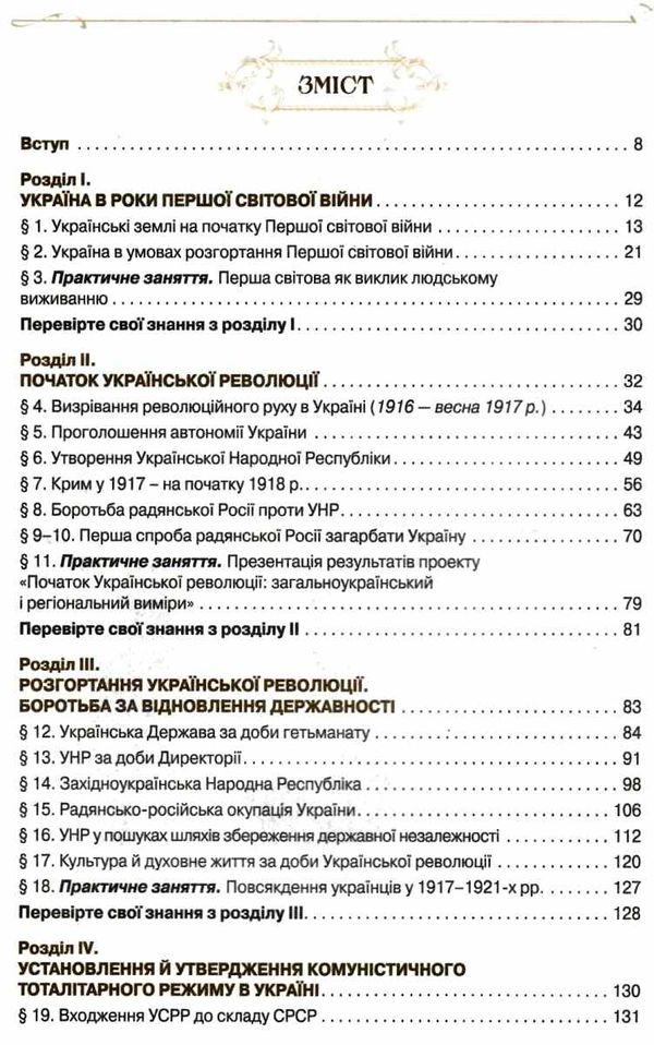 історія україни 10 клас підручник рівень стандарту Ціна (цена) 357.28грн. | придбати  купити (купить) історія україни 10 клас підручник рівень стандарту доставка по Украине, купить книгу, детские игрушки, компакт диски 3