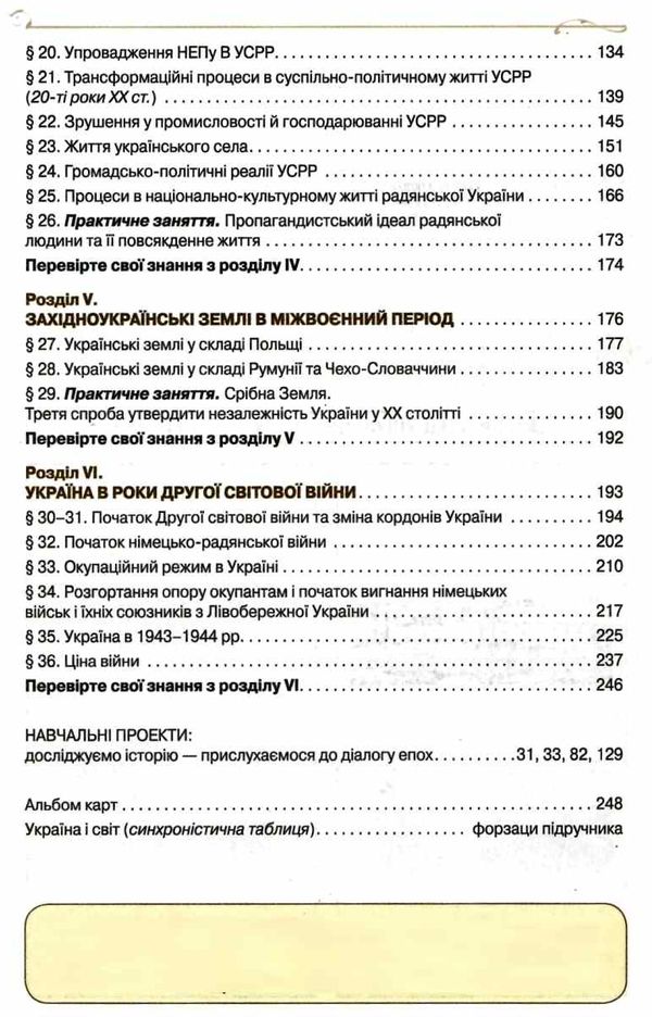 історія україни 10 клас підручник рівень стандарту Пометун Ціна (цена) 348.00грн. | придбати  купити (купить) історія україни 10 клас підручник рівень стандарту Пометун доставка по Украине, купить книгу, детские игрушки, компакт диски 4