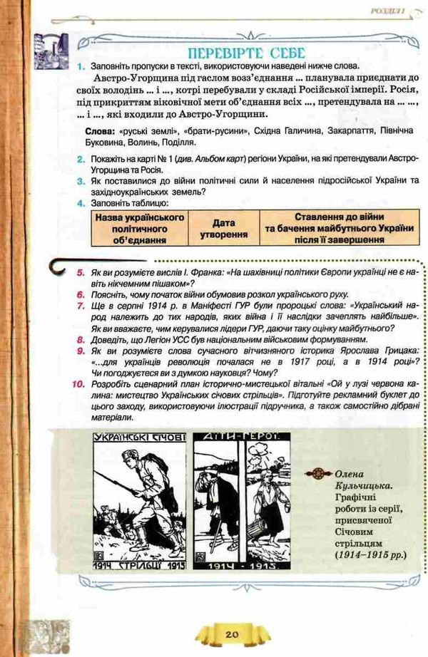 історія україни 10 клас підручник рівень стандарту Пометун Ціна (цена) 348.00грн. | придбати  купити (купить) історія україни 10 клас підручник рівень стандарту Пометун доставка по Украине, купить книгу, детские игрушки, компакт диски 8