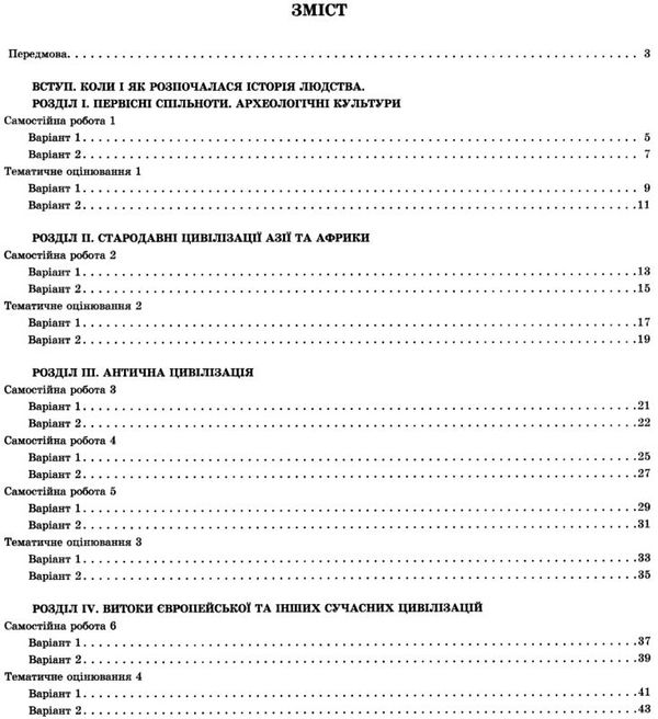 тест-контроль 6 клас всесвітня історія + історія україни Ціна (цена) 26.95грн. | придбати  купити (купить) тест-контроль 6 клас всесвітня історія + історія україни доставка по Украине, купить книгу, детские игрушки, компакт диски 3