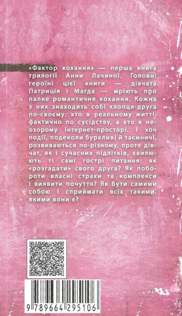 фактор кохання книга Ціна (цена) 128.60грн. | придбати  купити (купить) фактор кохання книга доставка по Украине, купить книгу, детские игрушки, компакт диски 6