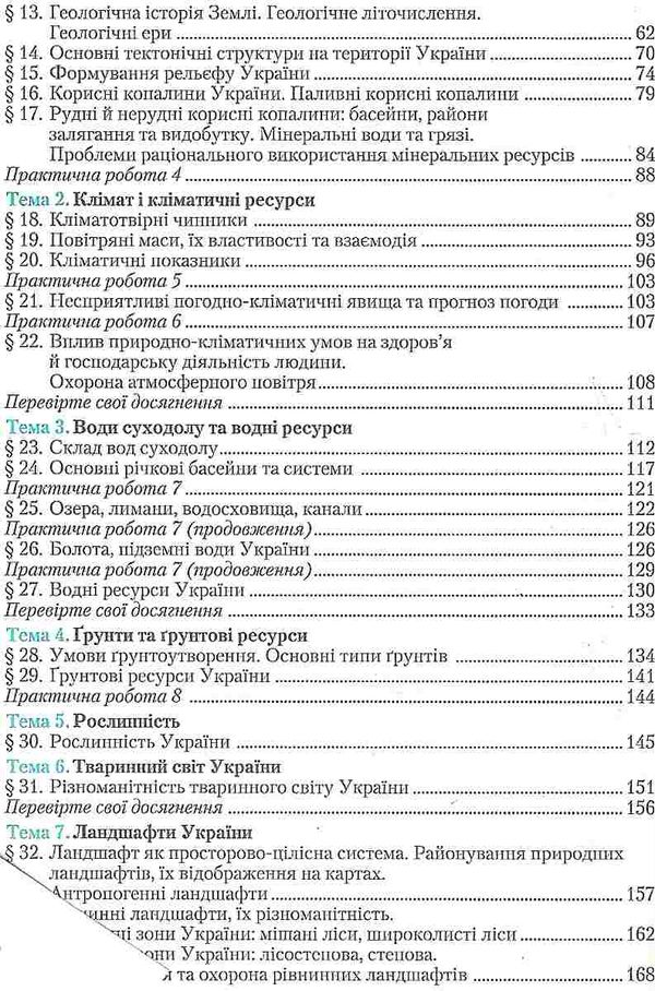 географія 8 клас підручник Ціна (цена) 330.40грн. | придбати  купити (купить) географія 8 клас підручник доставка по Украине, купить книгу, детские игрушки, компакт диски 4