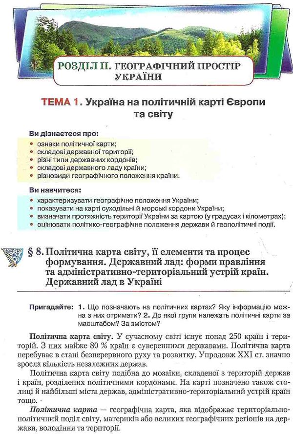 географія 8 клас підручник Ціна (цена) 330.40грн. | придбати  купити (купить) географія 8 клас підручник доставка по Украине, купить книгу, детские игрушки, компакт диски 6