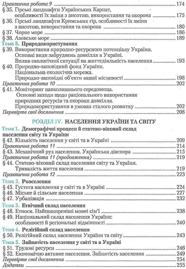 географія 8 клас підручник Ціна (цена) 330.40грн. | придбати  купити (купить) географія 8 клас підручник доставка по Украине, купить книгу, детские игрушки, компакт диски 5