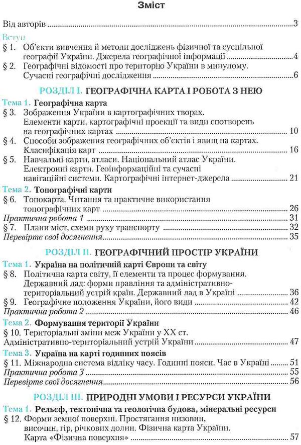 географія 8 клас підручник Ціна (цена) 330.40грн. | придбати  купити (купить) географія 8 клас підручник доставка по Украине, купить книгу, детские игрушки, компакт диски 3