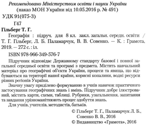 географія 8 клас підручник Ціна (цена) 330.40грн. | придбати  купити (купить) географія 8 клас підручник доставка по Украине, купить книгу, детские игрушки, компакт диски 2