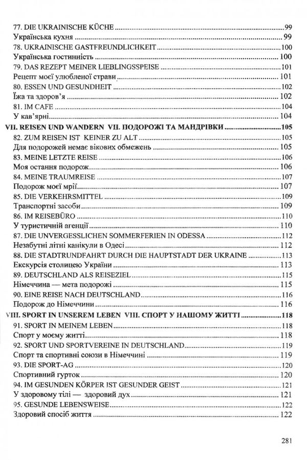 200 усних розмовних тем поговорімо німецькою Ціна (цена) 95.00грн. | придбати  купити (купить) 200 усних розмовних тем поговорімо німецькою доставка по Украине, купить книгу, детские игрушки, компакт диски 7