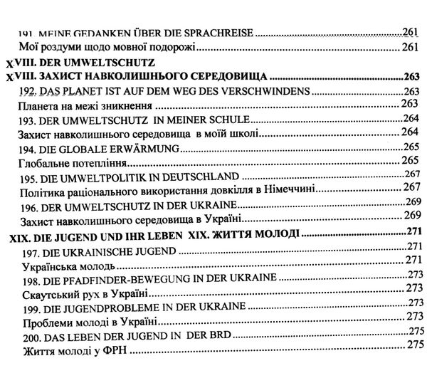 200 усних розмовних тем поговорімо німецькою Ціна (цена) 95.00грн. | придбати  купити (купить) 200 усних розмовних тем поговорімо німецькою доставка по Украине, купить книгу, детские игрушки, компакт диски 13