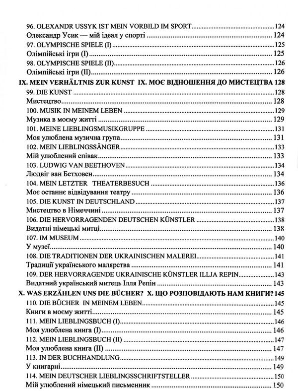 200 усних розмовних тем поговорімо німецькою Ціна (цена) 95.00грн. | придбати  купити (купить) 200 усних розмовних тем поговорімо німецькою доставка по Украине, купить книгу, детские игрушки, компакт диски 8