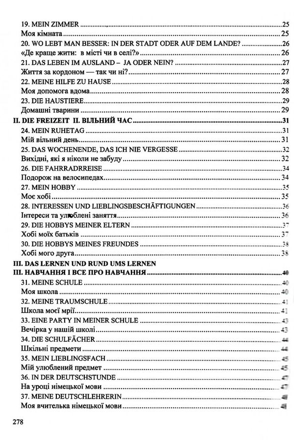 200 усних розмовних тем поговорімо німецькою Ціна (цена) 95.00грн. | придбати  купити (купить) 200 усних розмовних тем поговорімо німецькою доставка по Украине, купить книгу, детские игрушки, компакт диски 4