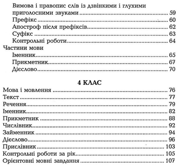 600 диктантів з української мови 1-4 класи Ціна (цена) 50.00грн. | придбати  купити (купить) 600 диктантів з української мови 1-4 класи доставка по Украине, купить книгу, детские игрушки, компакт диски 3