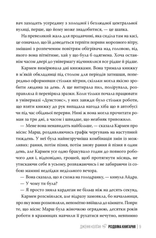 Різдвяна книгарня Книга 1 Ціна (цена) 311.74грн. | придбати  купити (купить) Різдвяна книгарня Книга 1 доставка по Украине, купить книгу, детские игрушки, компакт диски 6