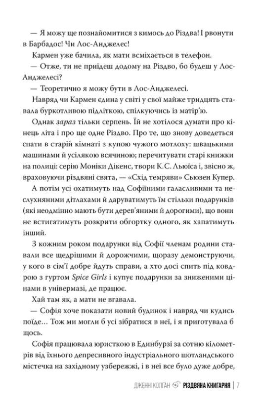 Різдвяна книгарня Книга 1 Ціна (цена) 311.74грн. | придбати  купити (купить) Різдвяна книгарня Книга 1 доставка по Украине, купить книгу, детские игрушки, компакт диски 5