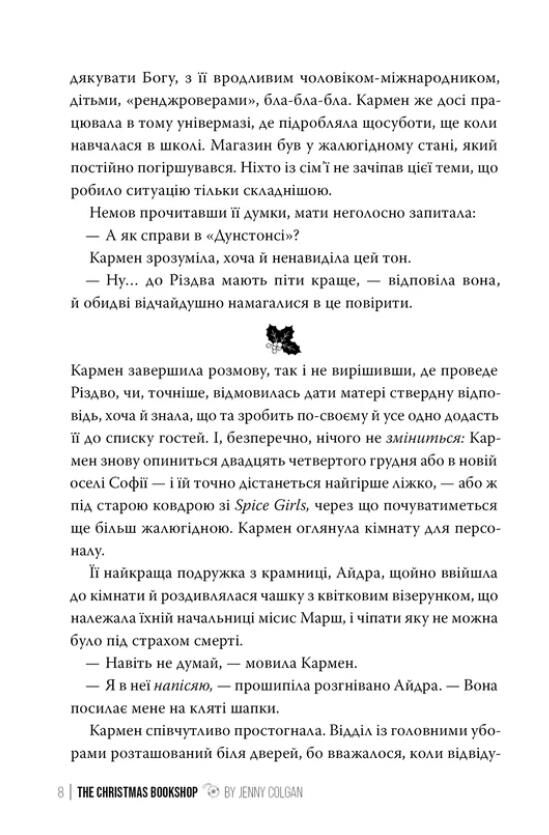 Різдвяна книгарня Книга 1 Ціна (цена) 311.74грн. | придбати  купити (купить) Різдвяна книгарня Книга 1 доставка по Украине, купить книгу, детские игрушки, компакт диски 4