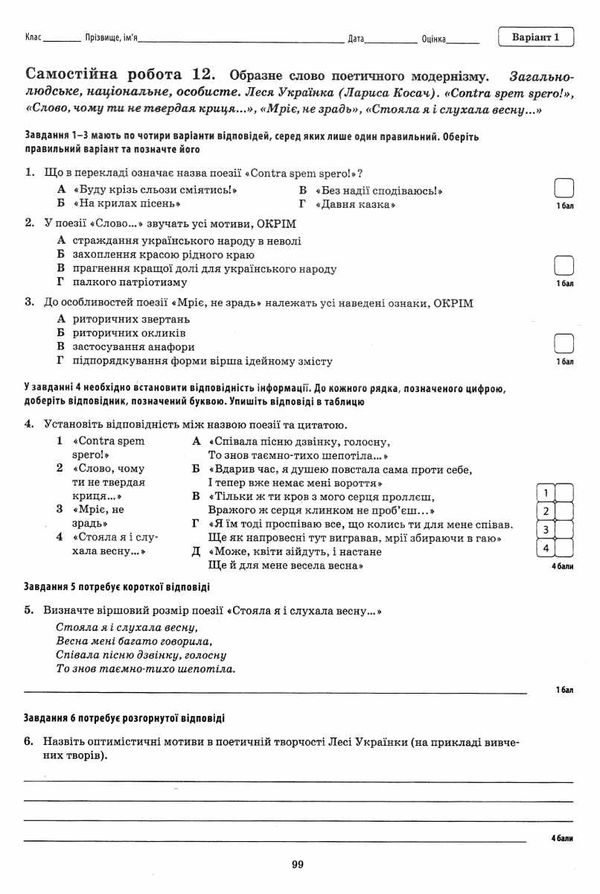 українська мова та література 10 клас зошит для поточного та тематичного оцінювання рівень с Ціна (цена) 37.20грн. | придбати  купити (купить) українська мова та література 10 клас зошит для поточного та тематичного оцінювання рівень с доставка по Украине, купить книгу, детские игрушки, компакт диски 7