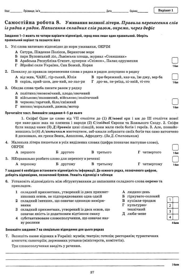українська мова та література 10 клас зошит для поточного та тематичного оцінювання рівень с Ціна (цена) 37.20грн. | придбати  купити (купить) українська мова та література 10 клас зошит для поточного та тематичного оцінювання рівень с доставка по Украине, купить книгу, детские игрушки, компакт диски 6