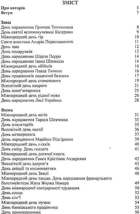 терещенко календарі свята в дитячому садку книга Ціна (цена) 22.00грн. | придбати  купити (купить) терещенко календарі свята в дитячому садку книга доставка по Украине, купить книгу, детские игрушки, компакт диски 3