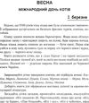 терещенко календарі свята в дитячому садку книга Ціна (цена) 22.00грн. | придбати  купити (купить) терещенко календарі свята в дитячому садку книга доставка по Украине, купить книгу, детские игрушки, компакт диски 5