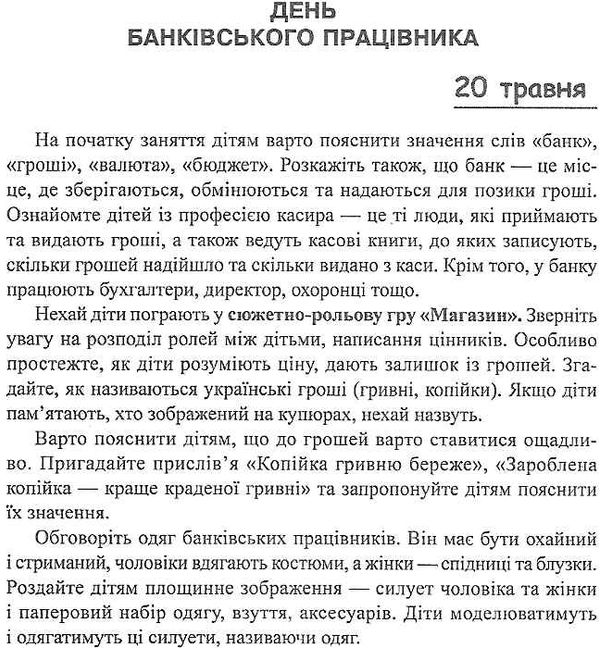 терещенко календарі свята в дитячому садку книга Ціна (цена) 22.00грн. | придбати  купити (купить) терещенко календарі свята в дитячому садку книга доставка по Украине, купить книгу, детские игрушки, компакт диски 6