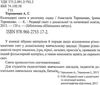 терещенко календарі свята в дитячому садку книга Ціна (цена) 22.00грн. | придбати  купити (купить) терещенко календарі свята в дитячому садку книга доставка по Украине, купить книгу, детские игрушки, компакт диски 2