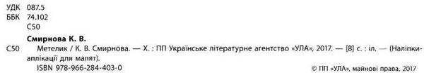 наліпки-аплікації метелик    (вік 2+) РОЗПРОДАЖ Ціна (цена) 30.30грн. | придбати  купити (купить) наліпки-аплікації метелик    (вік 2+) РОЗПРОДАЖ доставка по Украине, купить книгу, детские игрушки, компакт диски 2