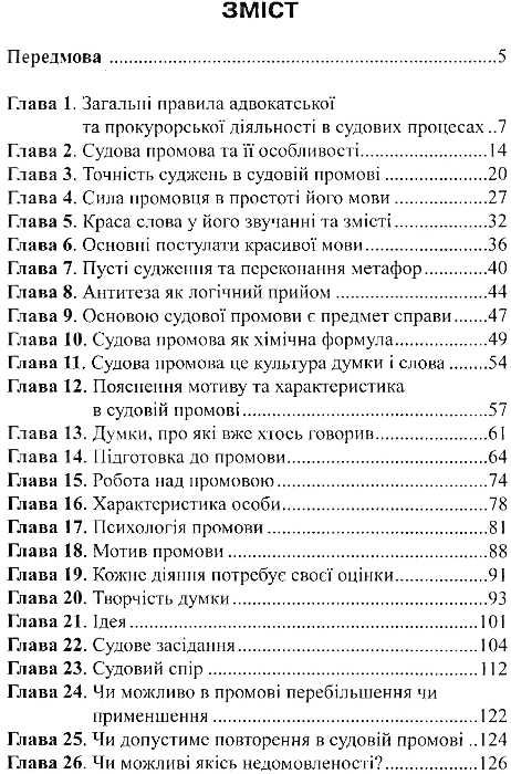 судові дебати право психологія риторика монографія книга 9786175663769  Ціна (цена) 102.00грн. | придбати  купити (купить) судові дебати право психологія риторика монографія книга 9786175663769  доставка по Украине, купить книгу, детские игрушки, компакт диски 3