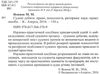 судові дебати право психологія риторика монографія книга 9786175663769  Ціна (цена) 102.00грн. | придбати  купити (купить) судові дебати право психологія риторика монографія книга 9786175663769  доставка по Украине, купить книгу, детские игрушки, компакт диски 2