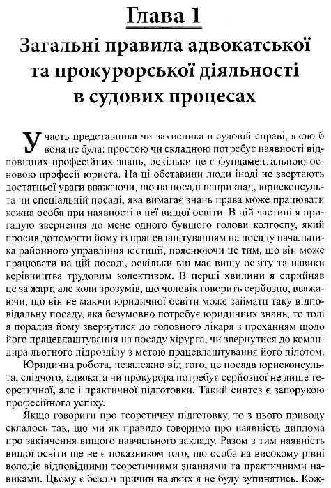 судові дебати право психологія риторика монографія книга Ціна (цена) 113.76грн. | придбати  купити (купить) судові дебати право психологія риторика монографія книга доставка по Украине, купить книгу, детские игрушки, компакт диски 5