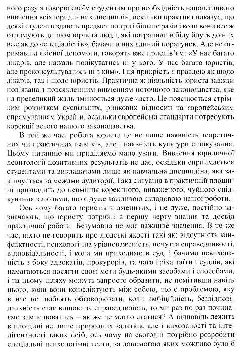 судові дебати право психологія риторика монографія книга Ціна (цена) 113.76грн. | придбати  купити (купить) судові дебати право психологія риторика монографія книга доставка по Украине, купить книгу, детские игрушки, компакт диски 6