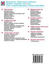 тексти для перевірки техніки читання в 2 класі Ціна (цена) 14.40грн. | придбати  купити (купить) тексти для перевірки техніки читання в 2 класі доставка по Украине, купить книгу, детские игрушки, компакт диски 4