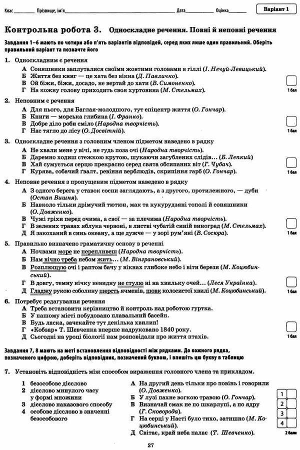 українська мова та література 8 клас зошит для поточного та тематичного оцінювання Ціна (цена) 37.20грн. | придбати  купити (купить) українська мова та література 8 клас зошит для поточного та тематичного оцінювання доставка по Украине, купить книгу, детские игрушки, компакт диски 4