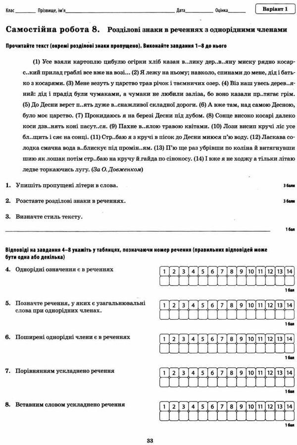 українська мова та література 8 клас зошит для поточного та тематичного оцінювання Ціна (цена) 36.00грн. | придбати  купити (купить) українська мова та література 8 клас зошит для поточного та тематичного оцінювання доставка по Украине, купить книгу, детские игрушки, компакт диски 5