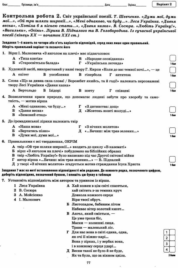українська мова та література 8 клас зошит для поточного та тематичного оцінювання Ціна (цена) 37.20грн. | придбати  купити (купить) українська мова та література 8 клас зошит для поточного та тематичного оцінювання доставка по Украине, купить книгу, детские игрушки, компакт диски 6