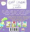 дюкурсьяль стіг і люмі в гостях у жаби частина 3 книга Ціна (цена) 44.80грн. | придбати  купити (купить) дюкурсьяль стіг і люмі в гостях у жаби частина 3 книга доставка по Украине, купить книгу, детские игрушки, компакт диски 4