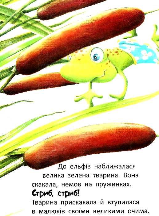 дюкурсьяль стіг і люмі в гостях у жаби частина 3 книга Ціна (цена) 44.80грн. | придбати  купити (купить) дюкурсьяль стіг і люмі в гостях у жаби частина 3 книга доставка по Украине, купить книгу, детские игрушки, компакт диски 2
